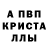 A PVP кристаллы Karina Encarna